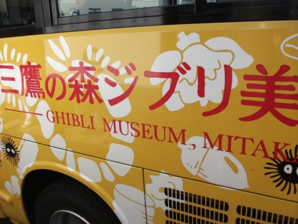 Japan 2010: Day 5; Ghibli&nbsp;Museum